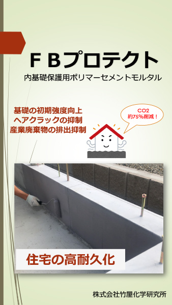 トップページ 株式会社竹屋化学研究所
