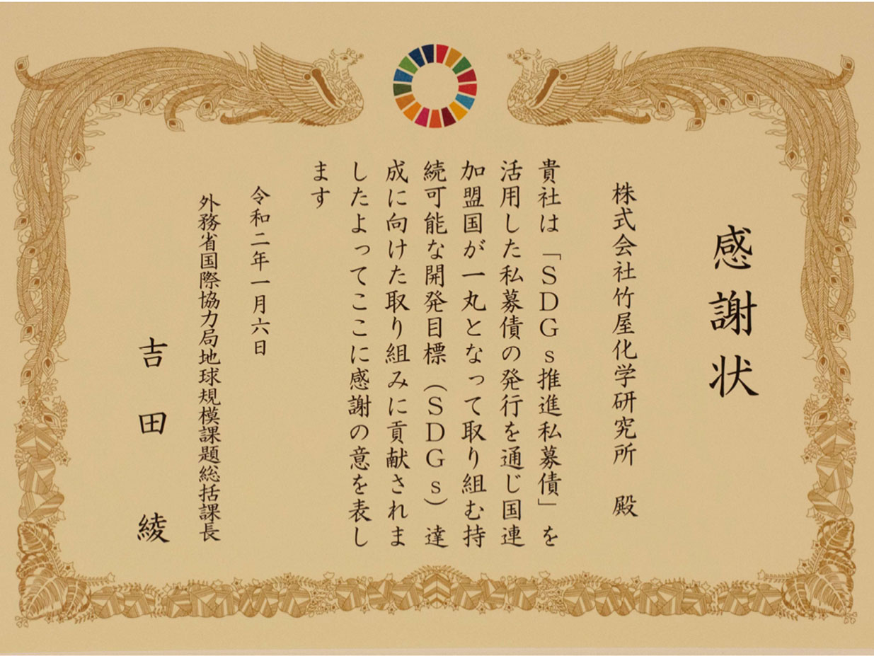 感謝状