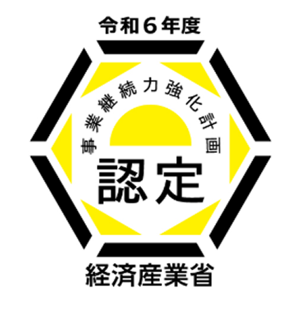 事業継続力強化計画認定
