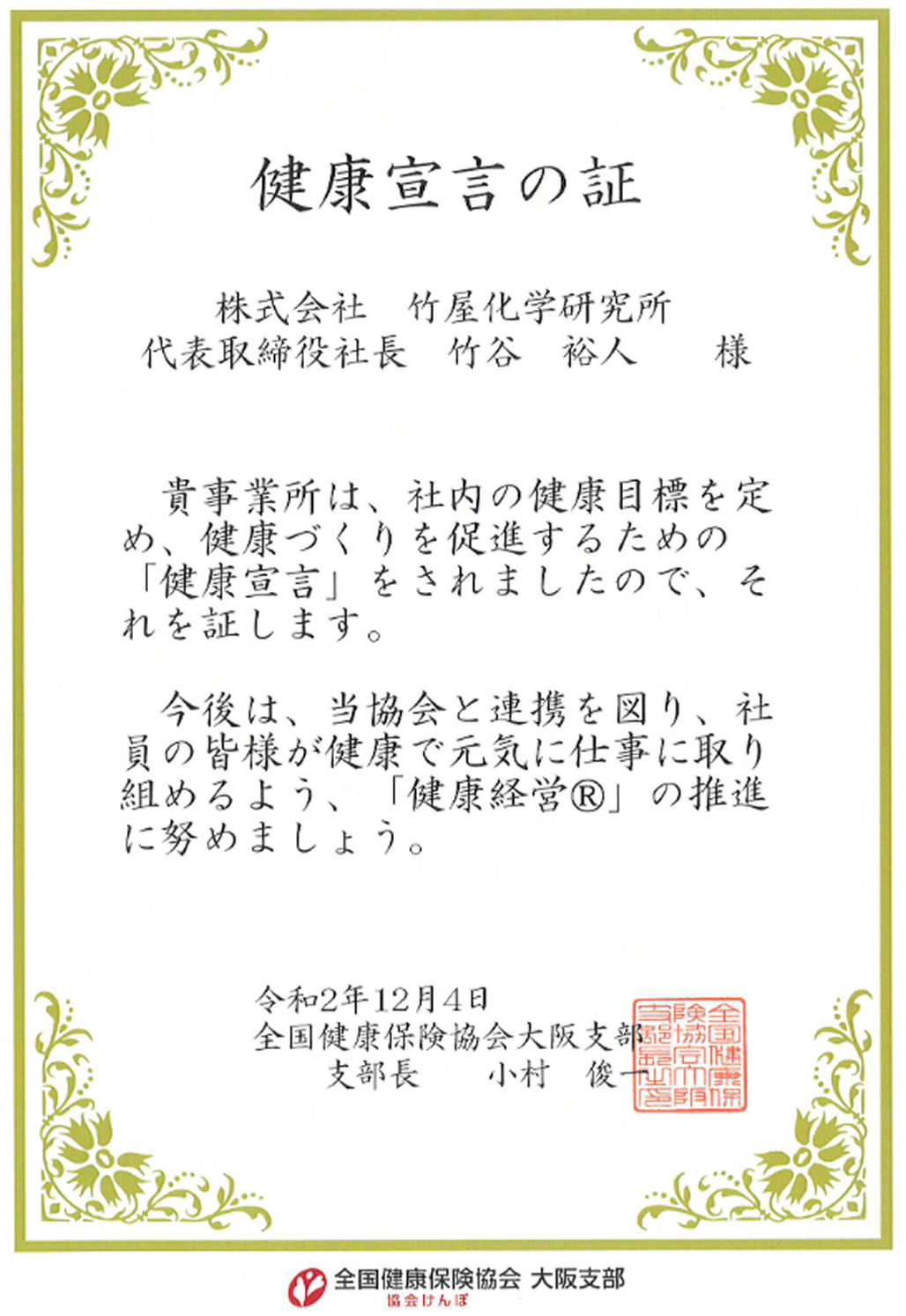 健康宣言の証