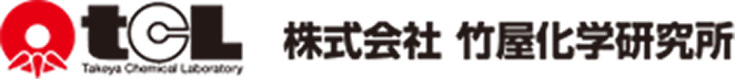 株式会社竹屋化学研究所