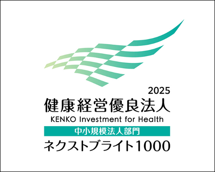 健康経営優良法人
